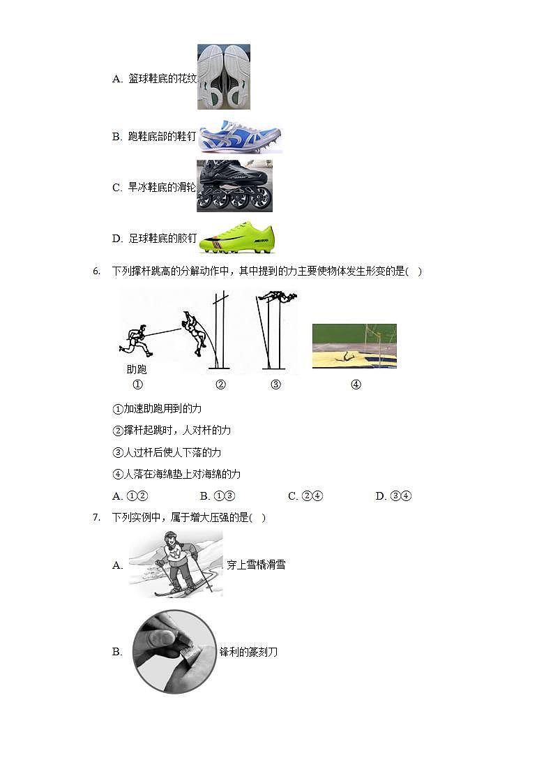 2021-2022学年福建省宁德市福鼎六中片区八年级(下)期中物理试卷(含解析)第2页