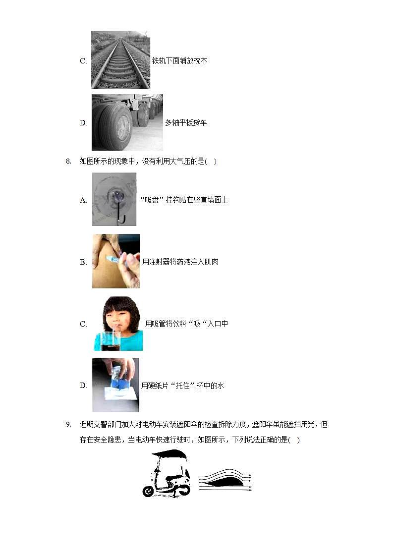 2021-2022学年福建省宁德市福鼎六中片区八年级(下)期中物理试卷(含解析)第3页