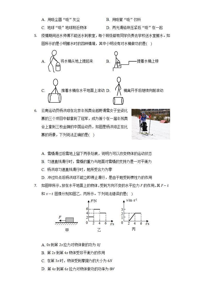 2021-2022学年云南省昆明市西山区八年级(下)期末物理试卷(含解析)第2页