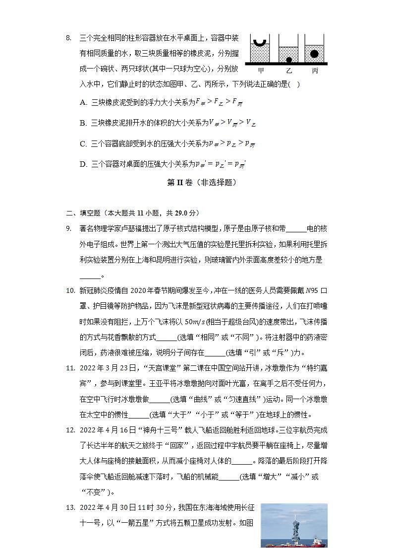 2021-2022学年云南省昆明市西山区八年级(下)期末物理试卷(含解析)第3页