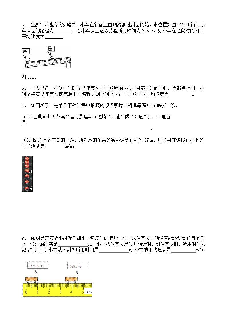 人教版8上物理第一章第4节《测量平均速度》同步练习第2页