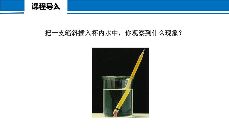 4.4 光的折射 2022-2023学年人教版物理八年级上册课件03