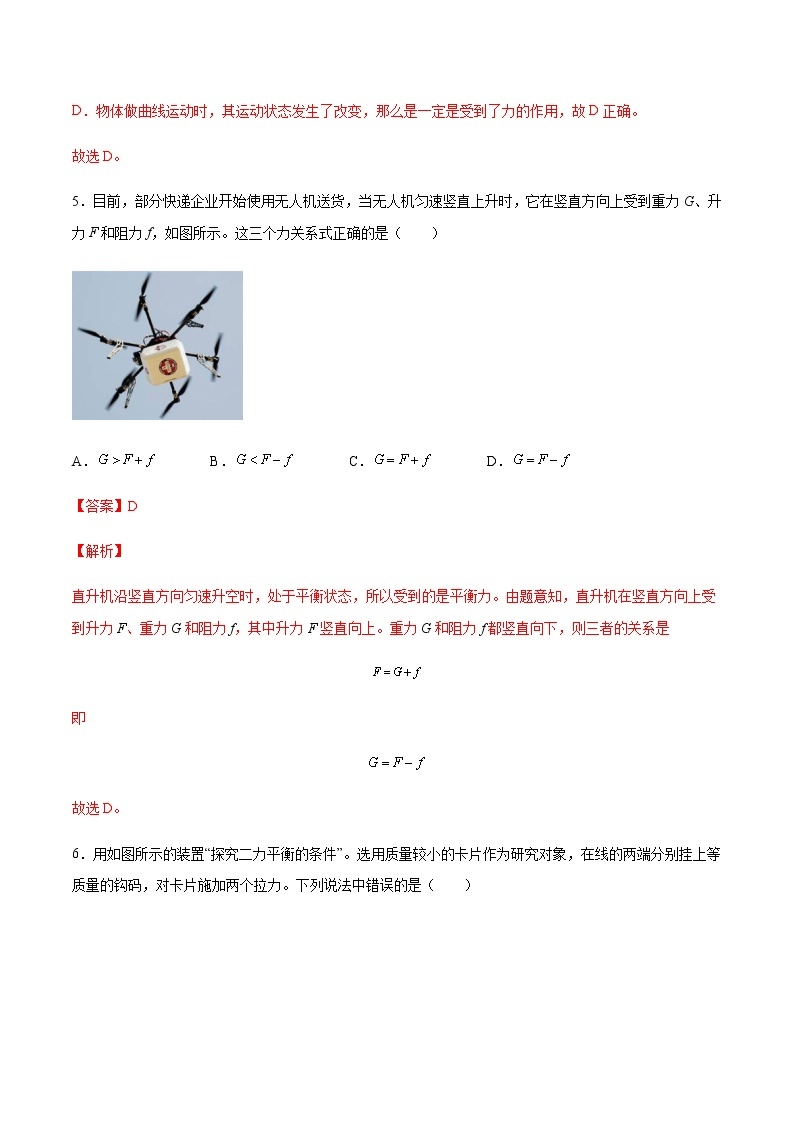 沪科版八下物理7.3力的平衡 课件+练习03