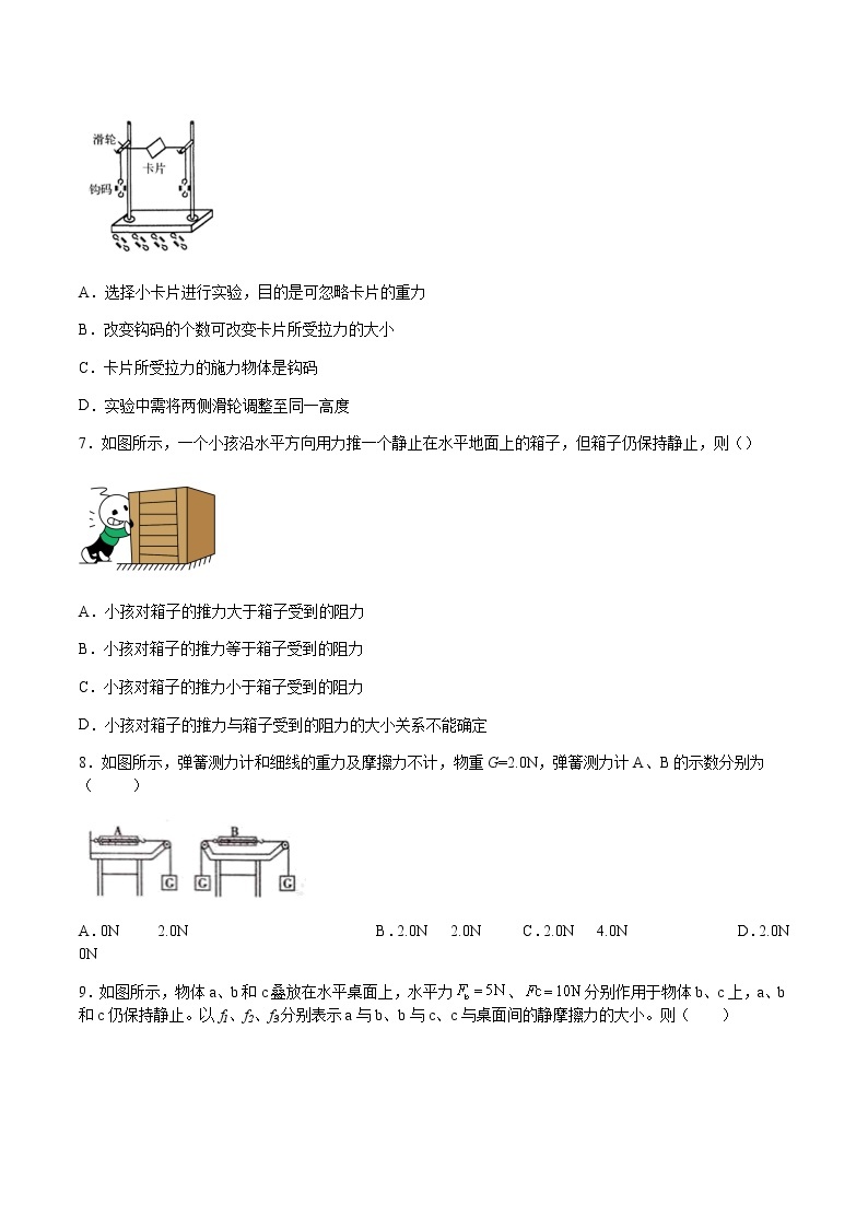 沪科版八下物理7.3力的平衡 课件+练习02