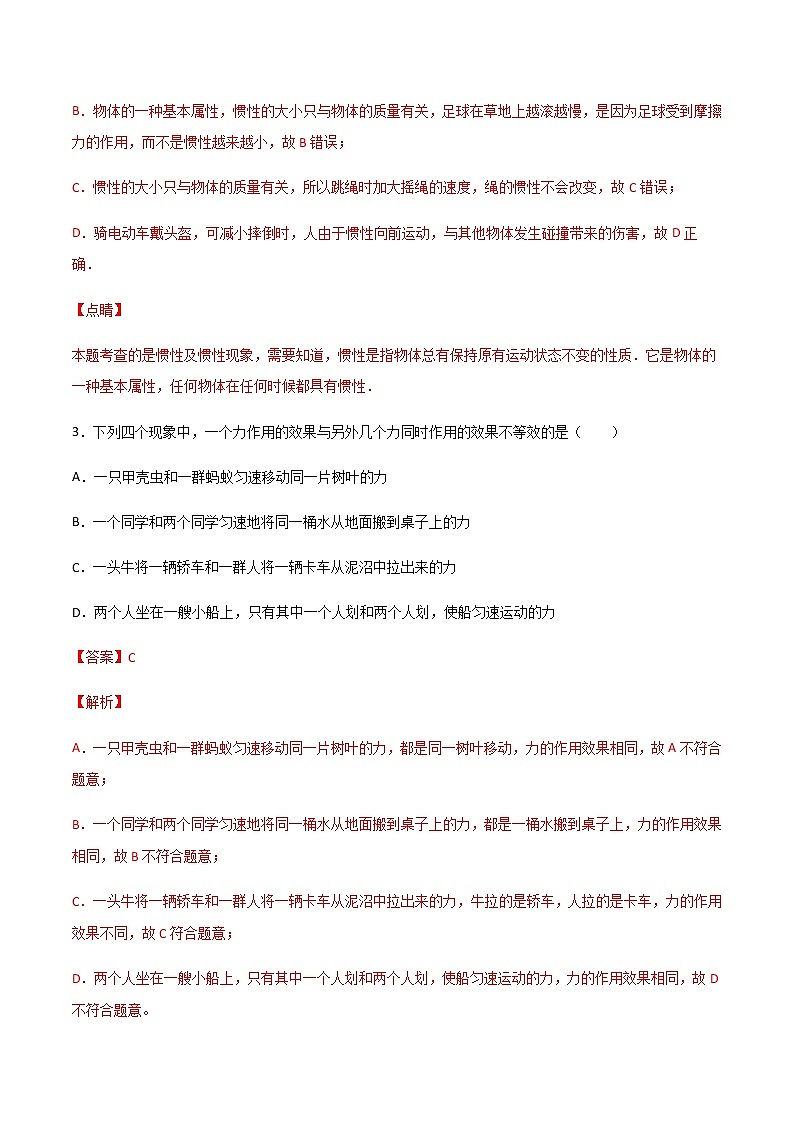 第七章 力与运动 单元测试(备作业)(解析版)第2页