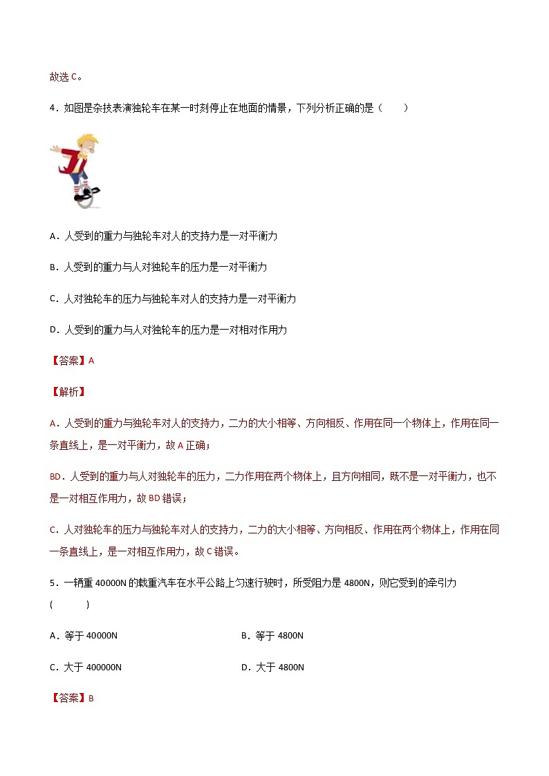 第七章 力与运动 单元测试(备作业)(解析版)第3页