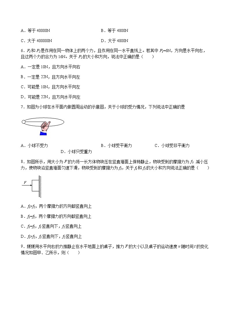 第七章 力与运动 单元测试(备作业)(原卷版)第2页