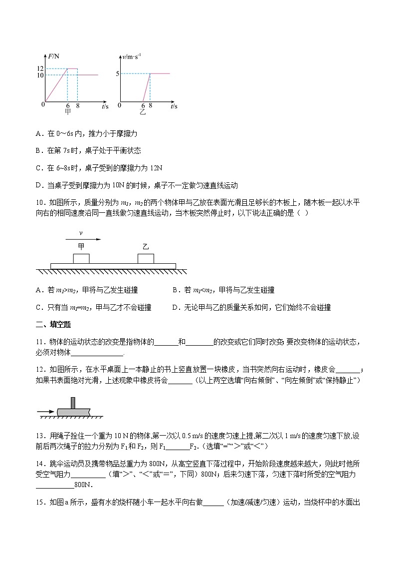 第七章 力与运动 单元测试(备作业)(原卷版)第3页