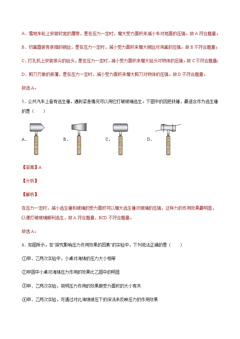 沪科版八下物理8.1压力的作用效果 课件+练习03