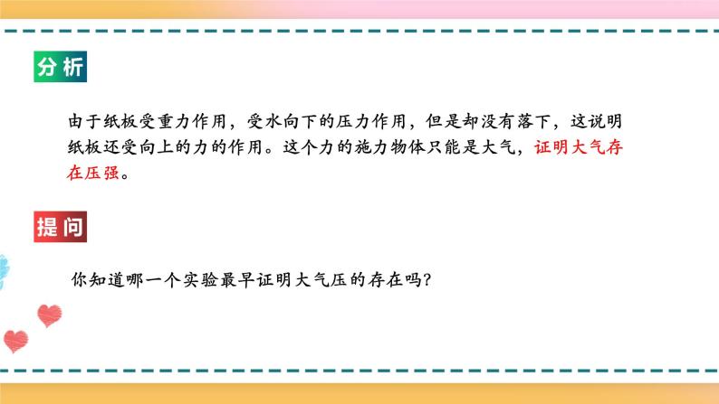 沪科版八下物理8.3 空气的“力量” 课件+练习06