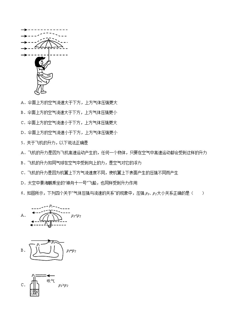 沪科版八下物理8.4流体压强与流速的关系 课件+练习02