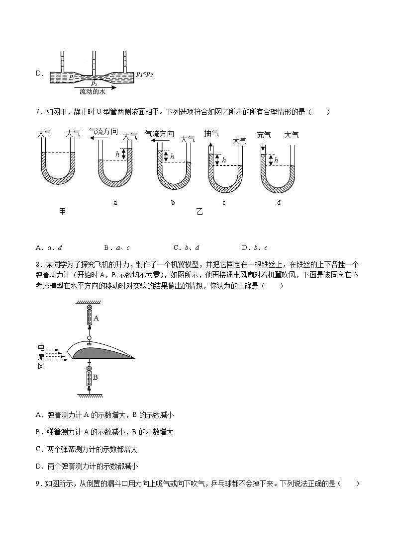 沪科版八下物理8.4流体压强与流速的关系 课件+练习03
