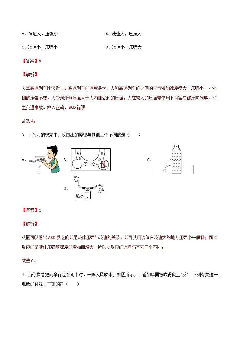 沪科版八下物理8.4流体压强与流速的关系 课件+练习02