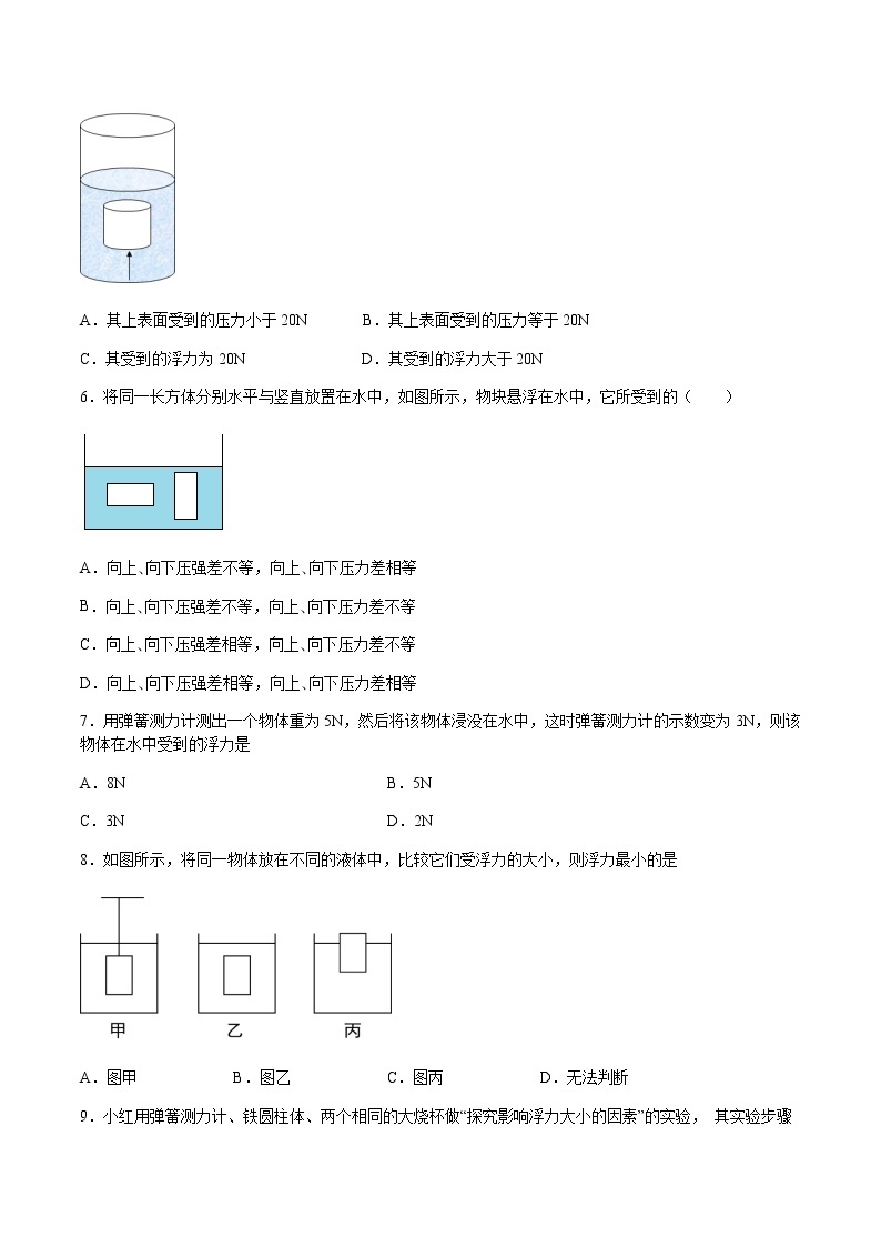 沪科版八下物理9.1 认识浮力 课件+练习02