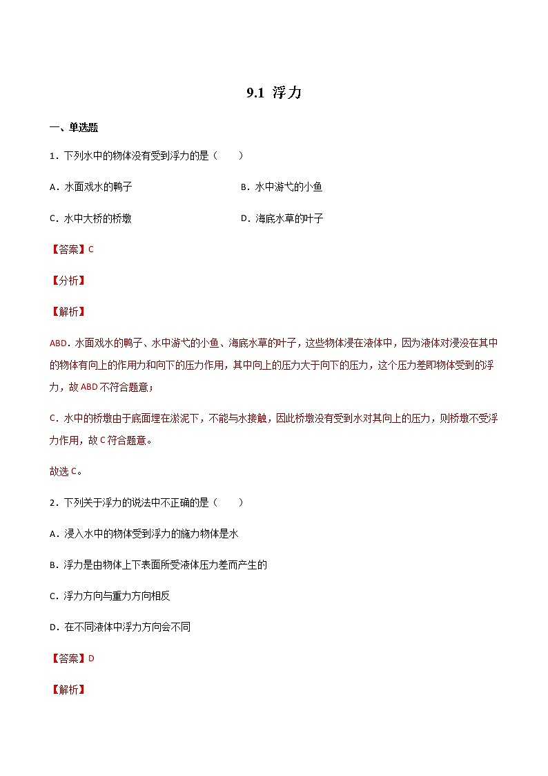 沪科版八下物理9.1 认识浮力 课件+练习01