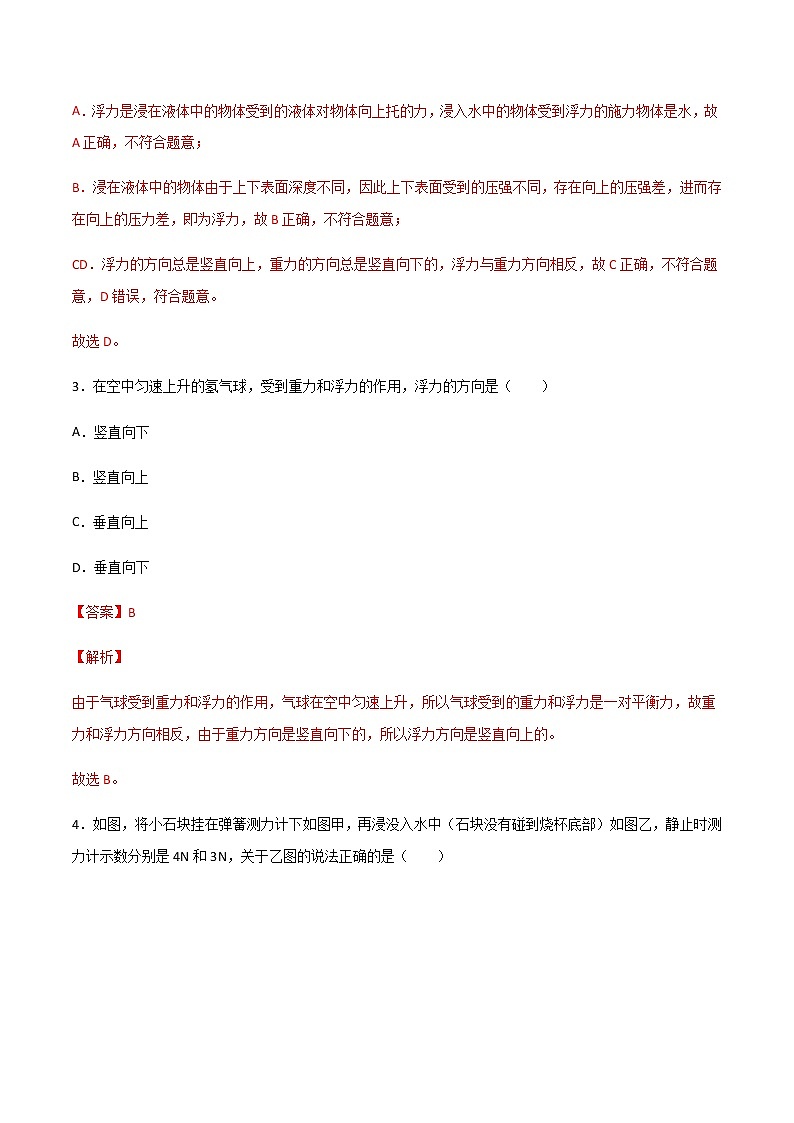 沪科版八下物理9.1 认识浮力 课件+练习02