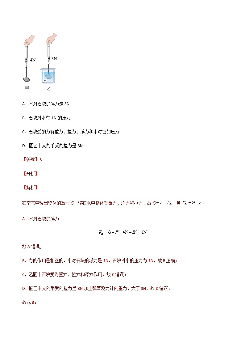 沪科版八下物理9.1 认识浮力 课件+练习03