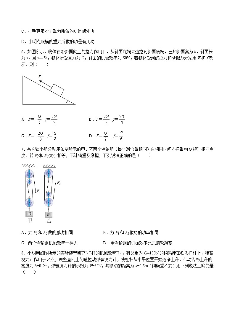 10.5機械效率（備作業(yè)）（原卷版）第2頁