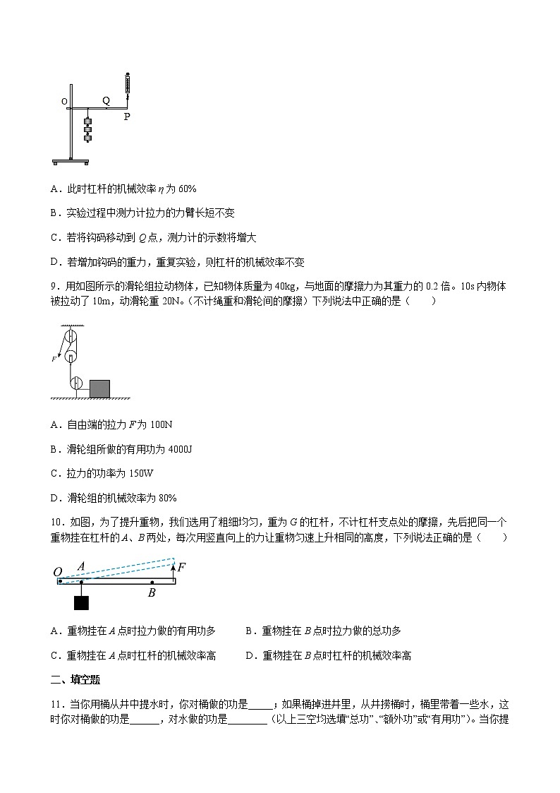 10.5機械效率（備作業(yè)）（原卷版）第3頁