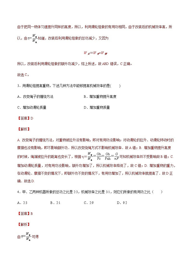 10.5機械效率（備作業(yè)）（解析版）第2頁