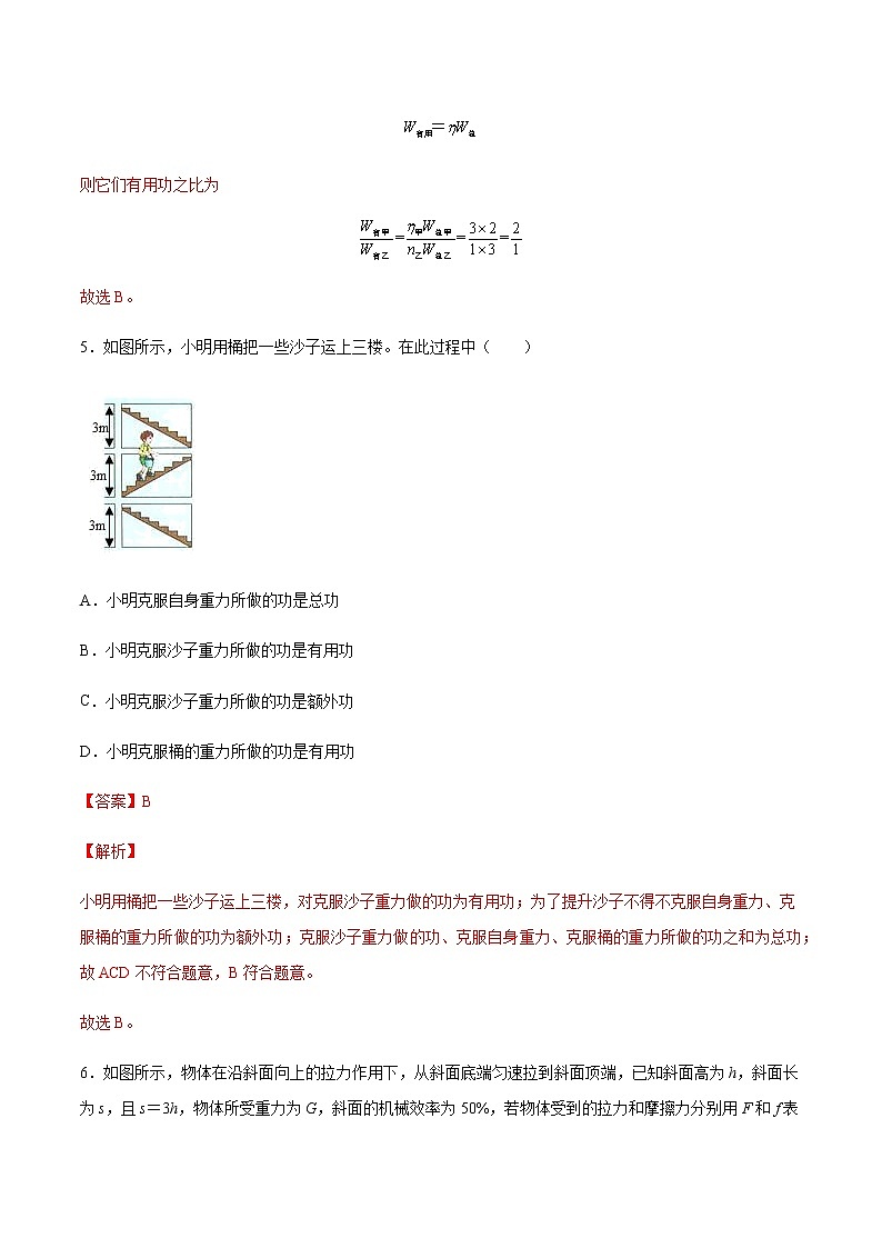 10.5機械效率（備作業(yè)）（解析版）第3頁