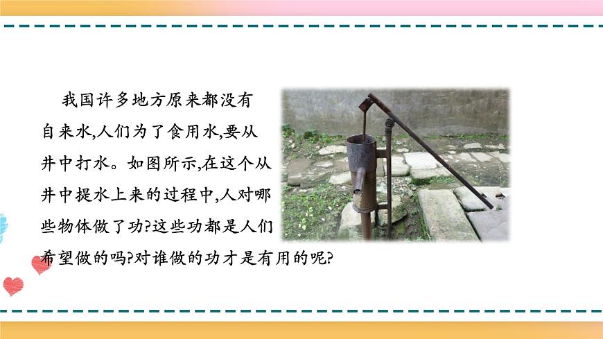 10.5機械效率（備課件）【上好課】2021-2022學(xué)年八年級物理下冊同步備課系列（滬科版）第4頁