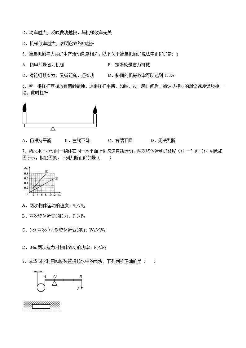 沪科版八下物理第十章 机械与人 练习(原卷+解析卷)02