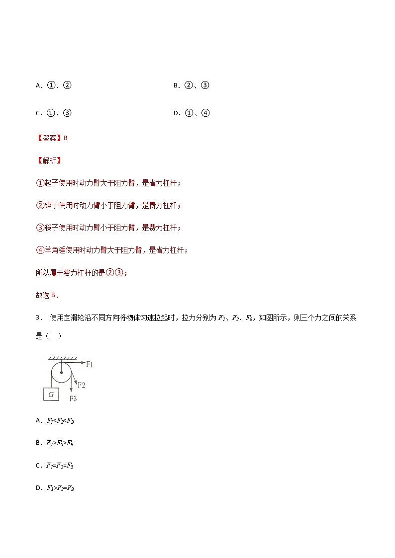 沪科版八下物理第十章 机械与人 练习(原卷+解析卷)02