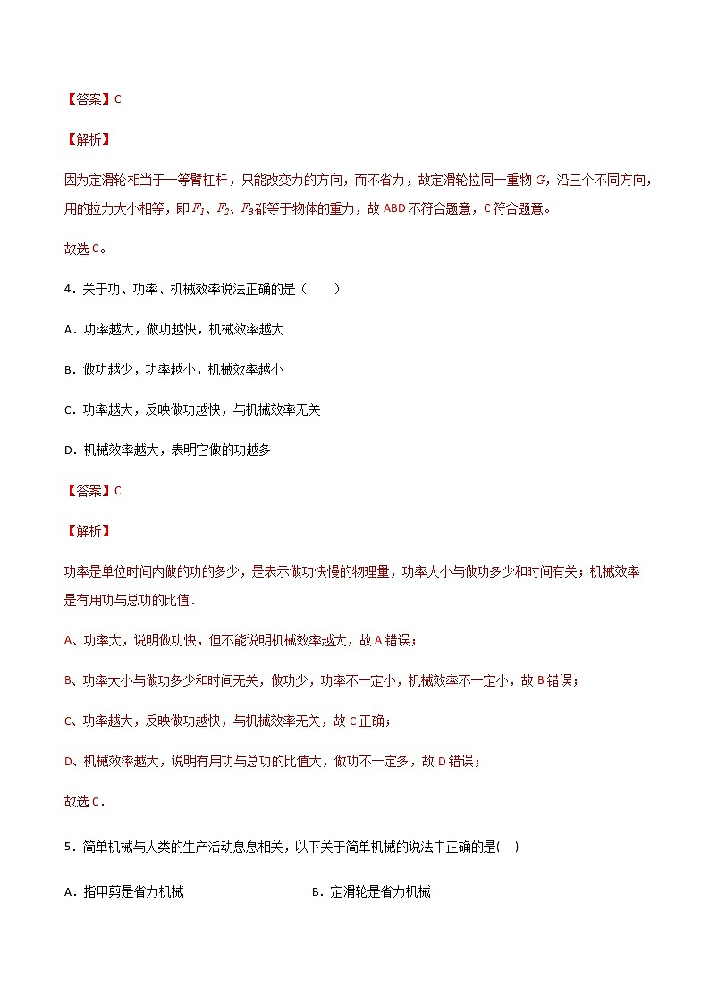 沪科版八下物理第十章 机械与人 练习(原卷+解析卷)03