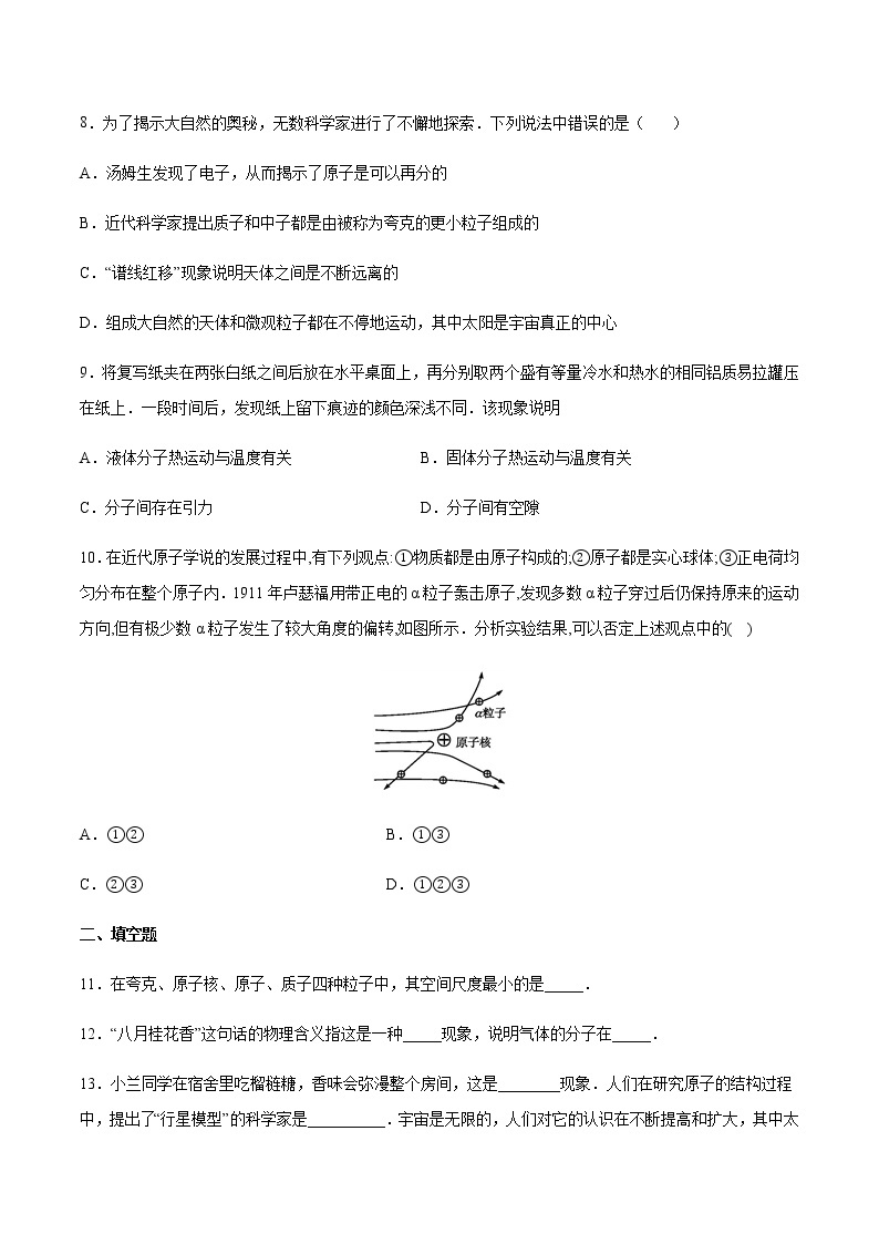 沪科版八下物理第十一章 小粒子与大宇宙  练习（原卷+解析卷）03