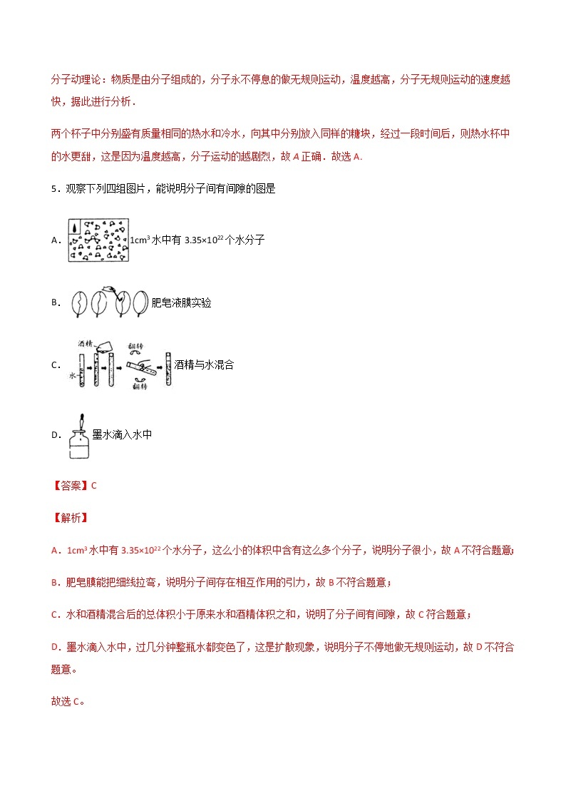 沪科版八下物理第十一章 小粒子与大宇宙  练习（原卷+解析卷）03