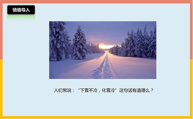 2.3熔化和凝固课件 苏科版八年级物理上册02