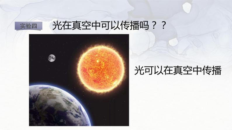 3.3光的直线传播 课件 苏科版物理八年级上册08