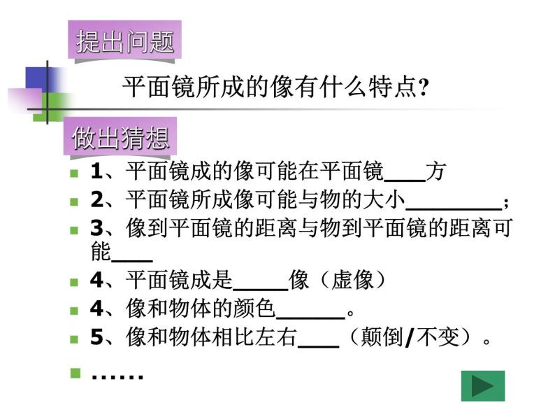 3.4平面镜 课件 苏科版物理八年级上册07