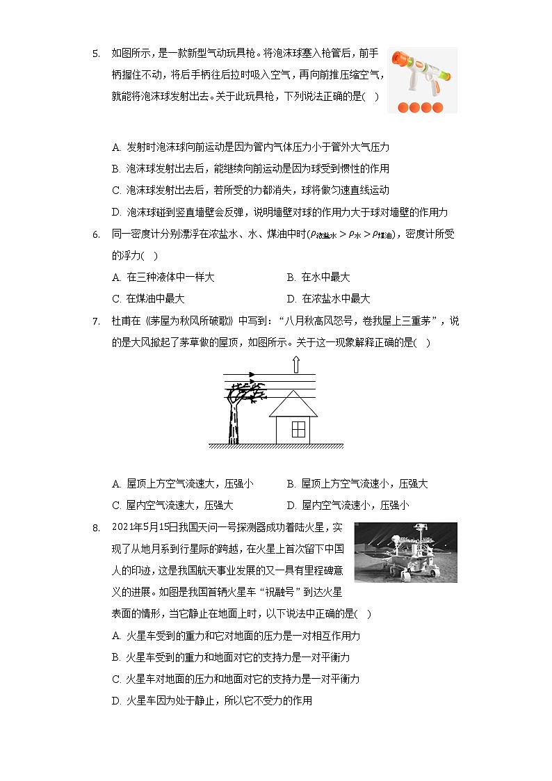 2021-2022學(xué)年福建省泉州市永春縣僑中片區(qū)八年級（下）期中物理試卷（Word解析版）第2頁