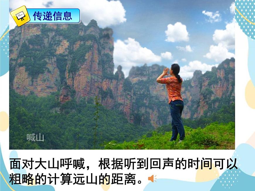 聲的利用第7頁