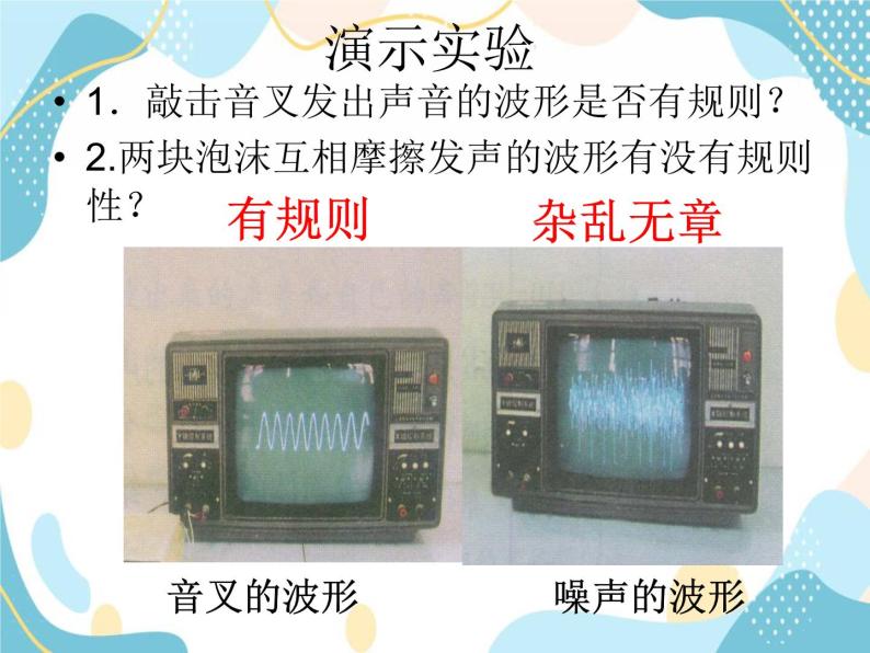 鲁教版八年级上册 物理 2.4 噪声的危害和控制 课件＋素材03