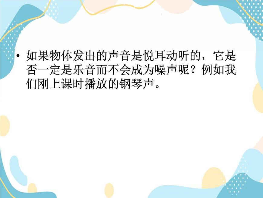 噪聲的危害和控制第5頁