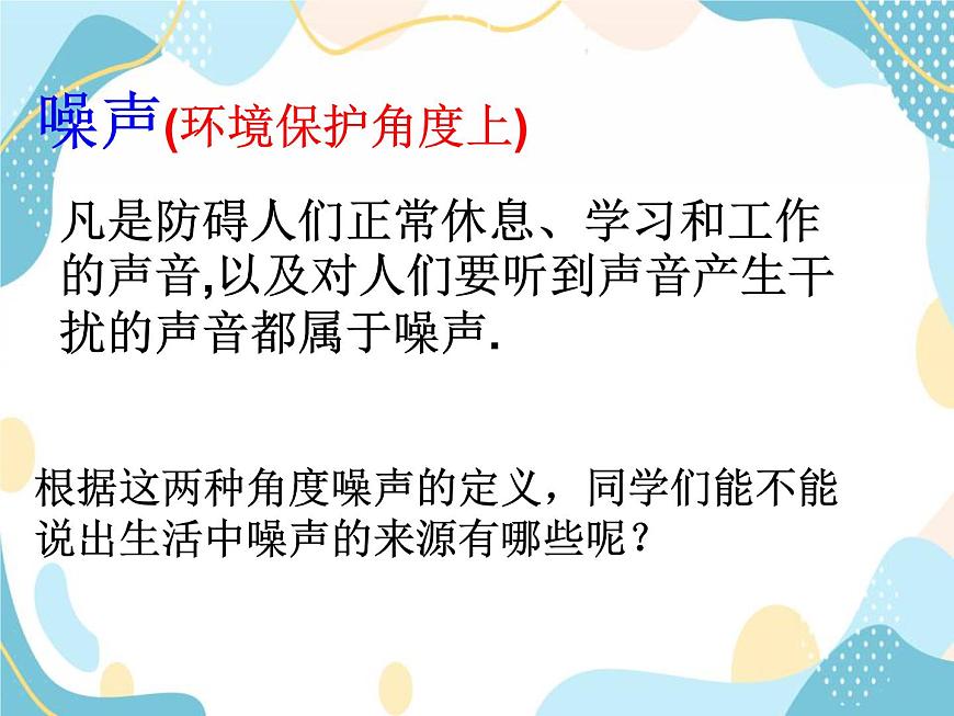 噪聲的危害和控制第6頁