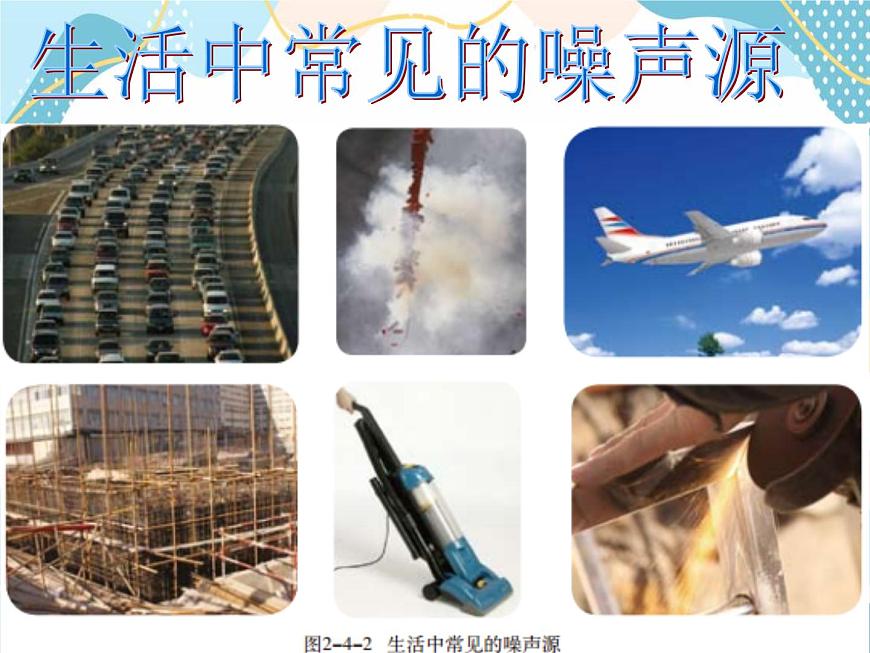 噪聲的危害和控制第7頁