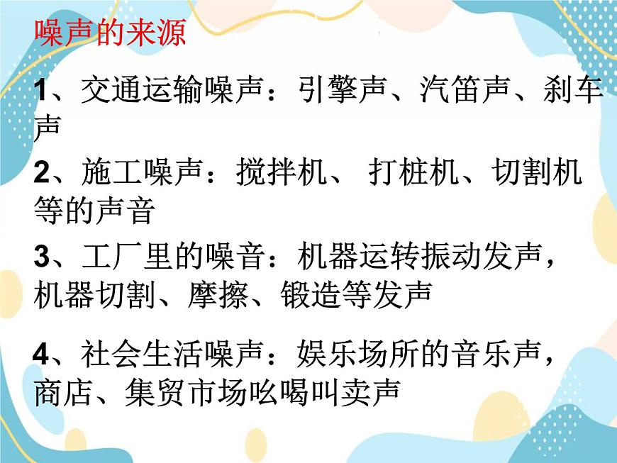噪聲的危害和控制第8頁