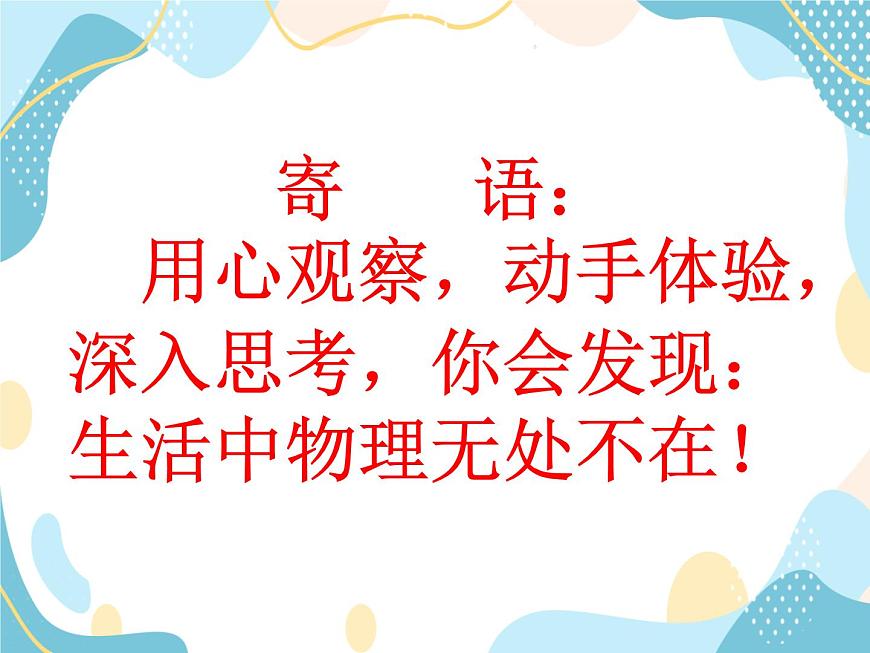 魯教版（五四制）八年級(jí)上冊(cè) 物理 課件 3.4《光的折射》第1頁