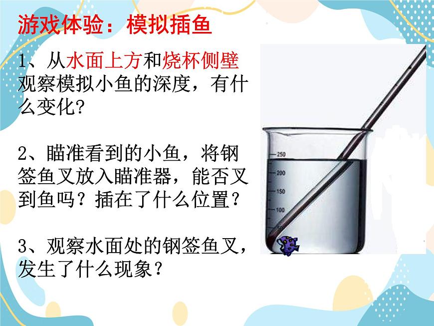 魯教版（五四制）八年級(jí)上冊(cè) 物理 課件 3.4《光的折射》第2頁