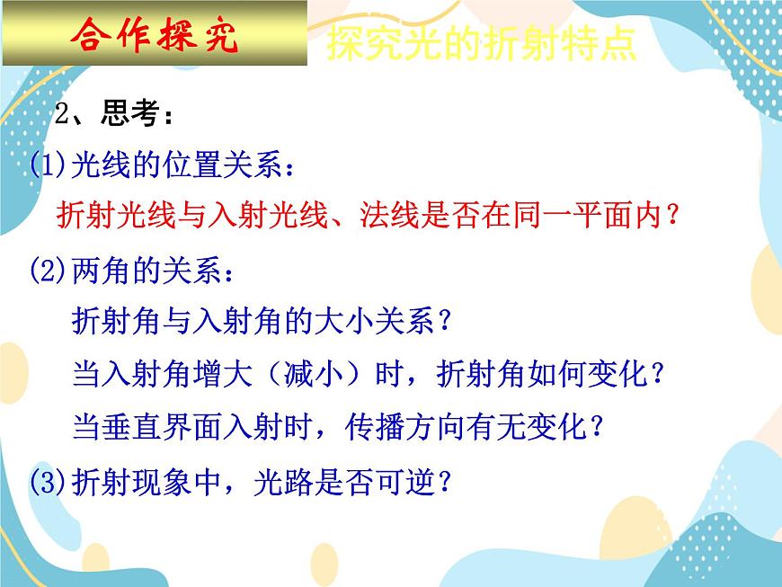 魯教版（五四制）八年級(jí)上冊(cè) 物理 課件 3.4《光的折射》第7頁