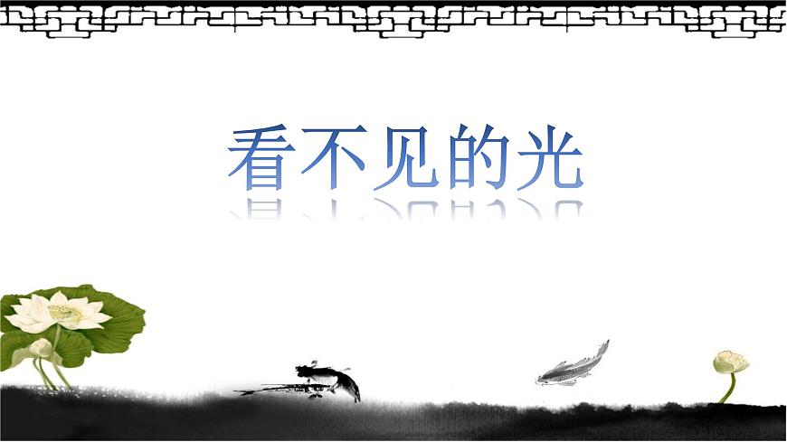 看不見(jiàn)的光第3頁(yè)