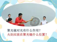 魯教版 物理八年級(jí)上冊(cè)  4.1 透鏡 課件＋素材