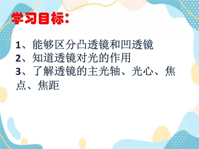 鲁教版 物理八年级上册  4.1 透镜 课件＋素材03