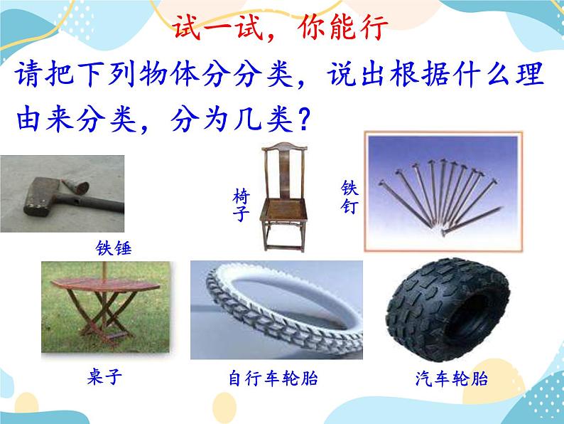 鲁科版(五四学制)八年级上册 物理 课件 5.1质量及其测量04