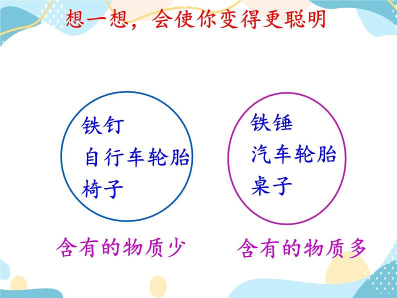 鲁科版(五四学制)八年级上册 物理 课件 5.1质量及其测量06
