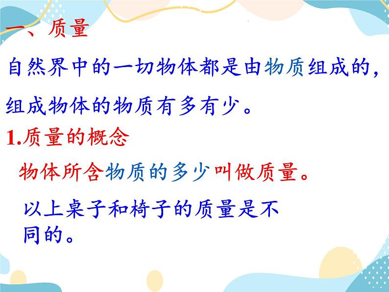 鲁科版(五四学制)八年级上册 物理 课件 5.1质量及其测量07